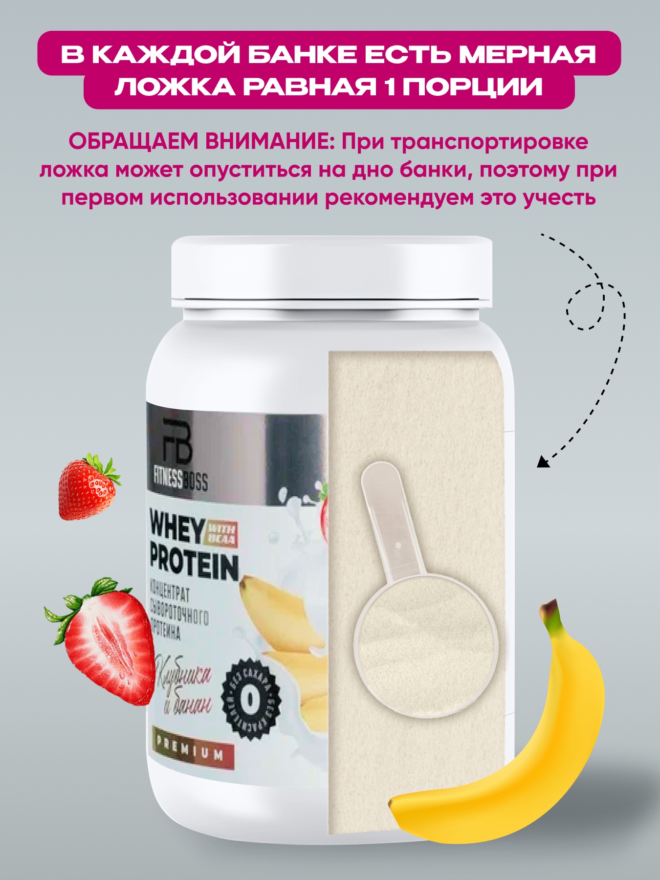 картинка Сывороточный протеин FitnessBoss, вкус "Клубника и банан" 