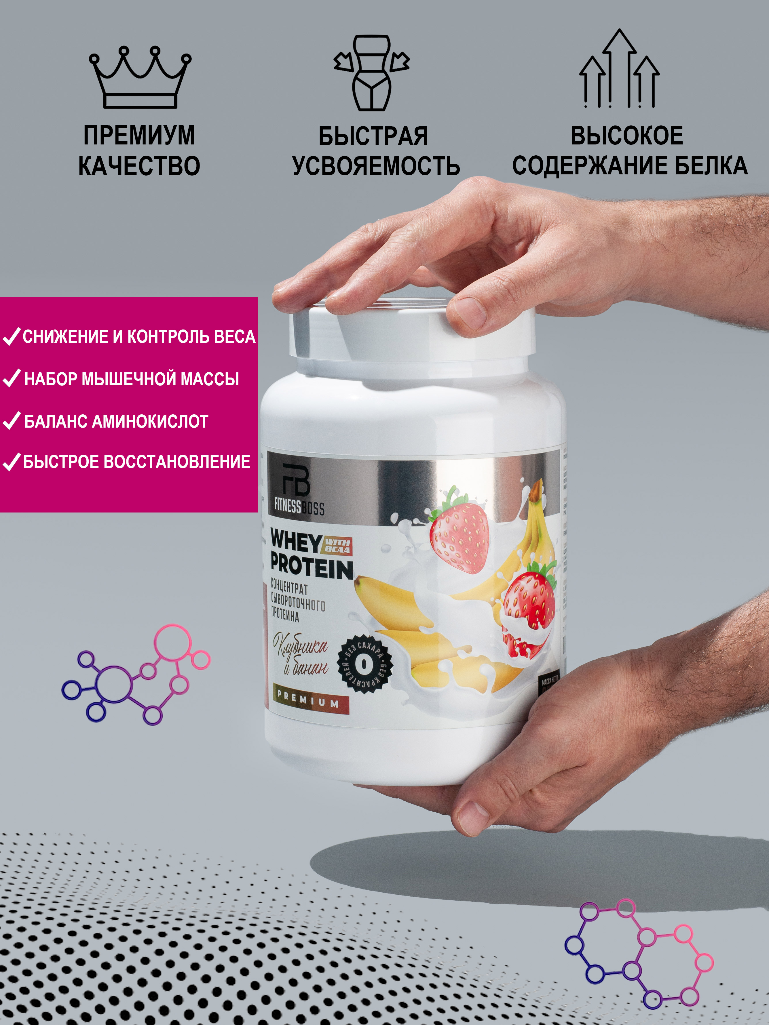 картинка Сывороточный протеин FitnessBoss, вкус "Клубника и банан" 