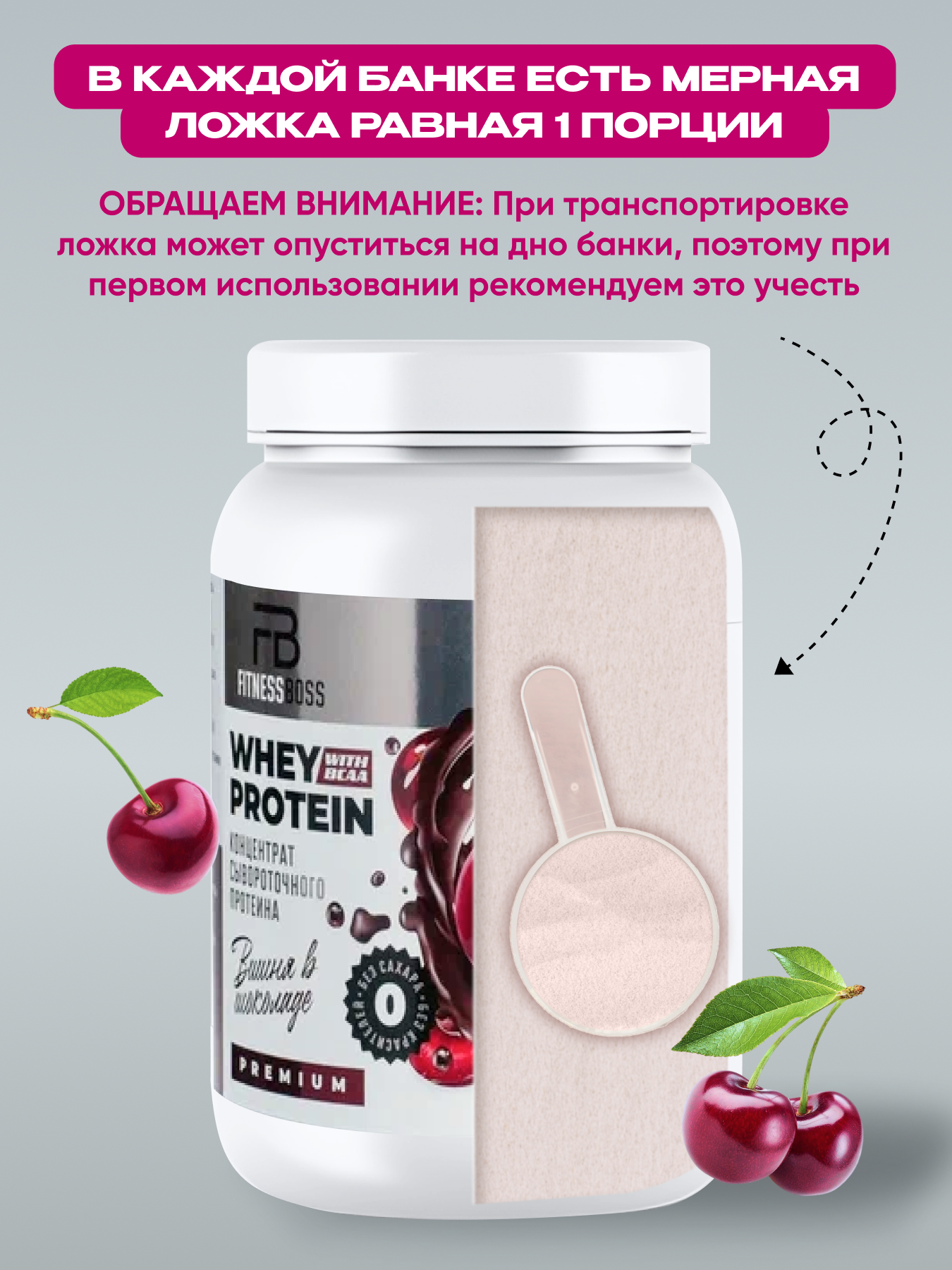 картинка Сывороточный протеин FitnessBoss, вкус "Вишня в шоколаде" 